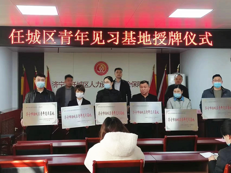 熱烈祝賀濟寧華礦機械設(shè)備有限公司被授予任城區(qū)青年見習基地稱號